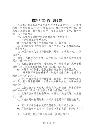 修理厂工作计划4篇