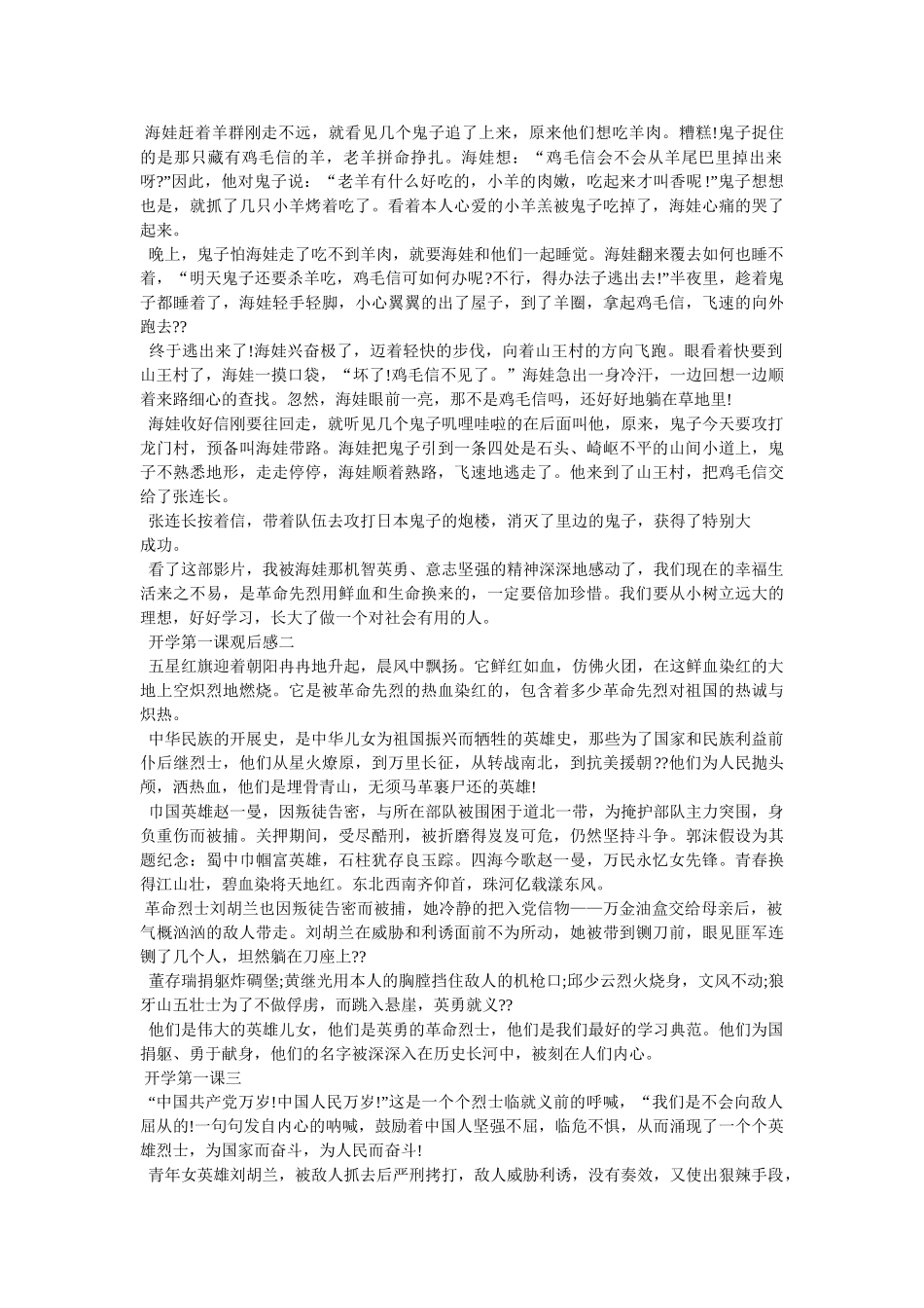 《素质创新教育第一课》观后感 _第2页