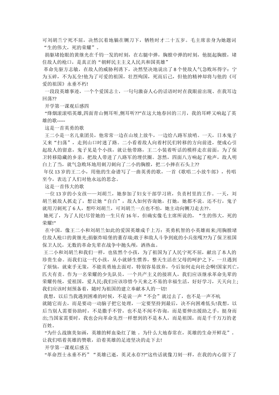 《素质创新教育第一课》观后感 _第3页