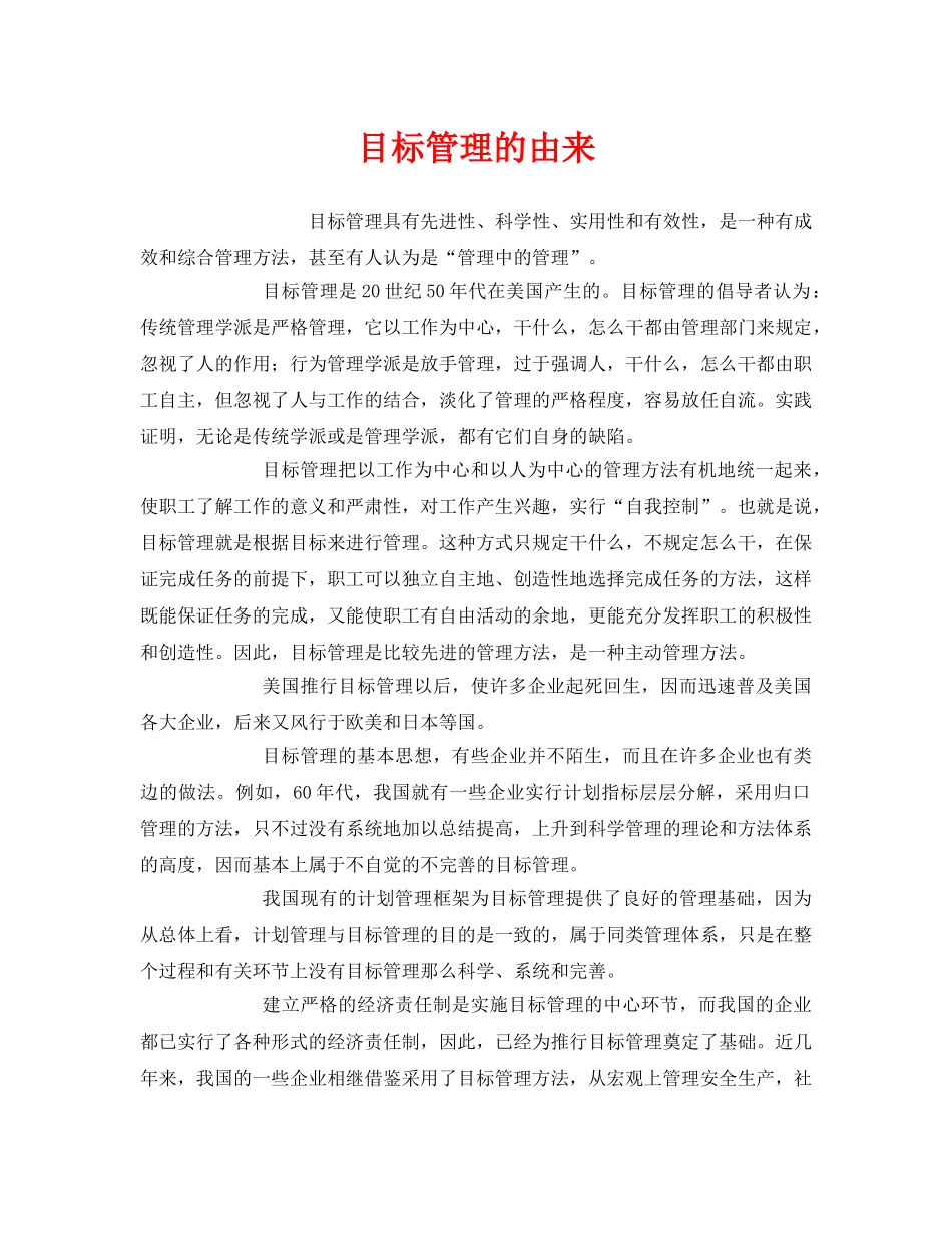 《安全管理》之目标管理的由来 _第1页