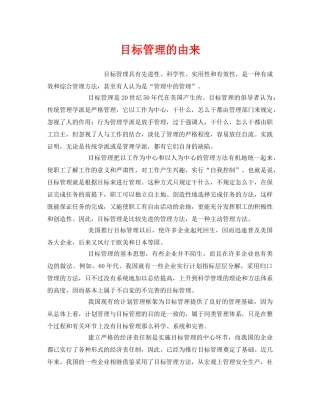 《安全管理》之目标管理的由来 