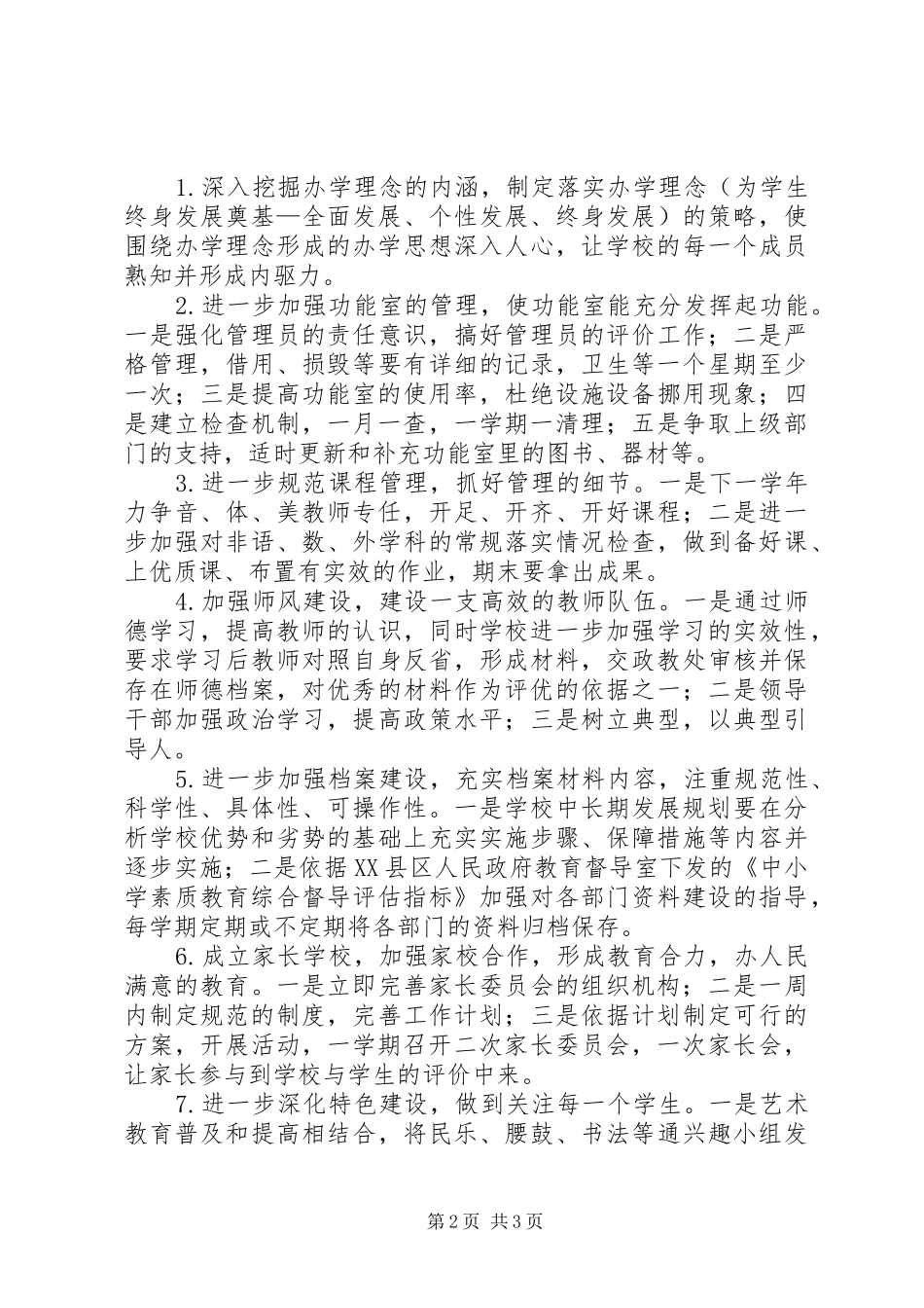 巷道中心小学综合督导评估整改报告[五篇模版] _第2页