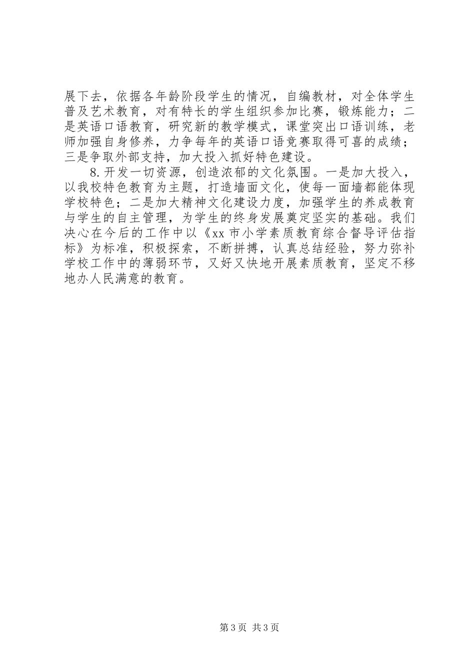 巷道中心小学综合督导评估整改报告[五篇模版] _第3页