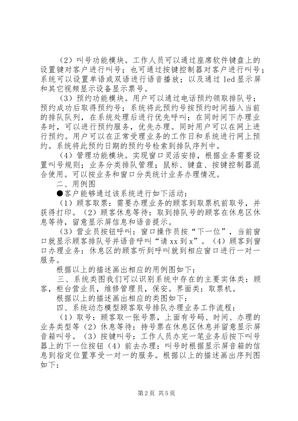 银行排队系统需求分析报告 _第2页