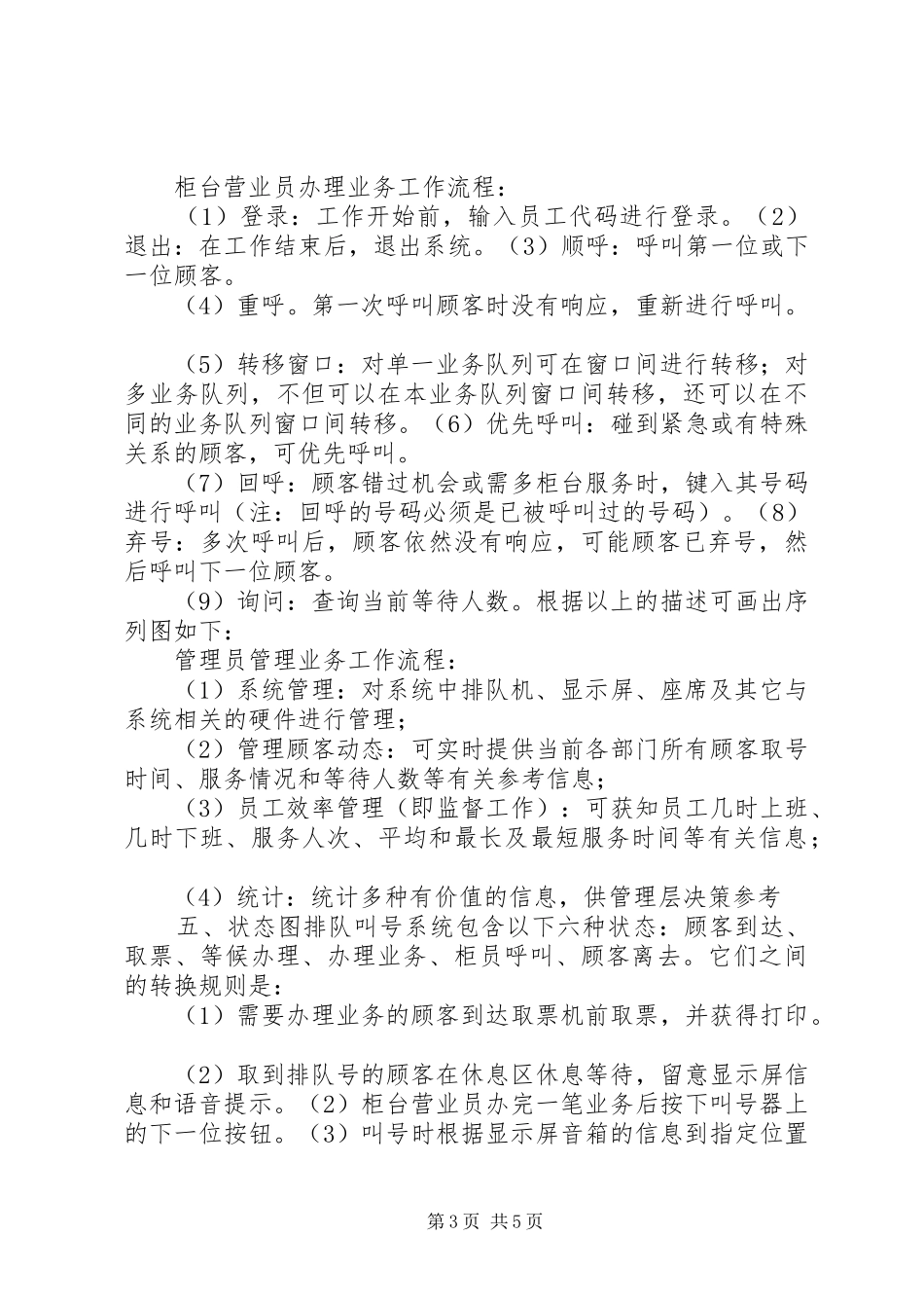 银行排队系统需求分析报告 _第3页