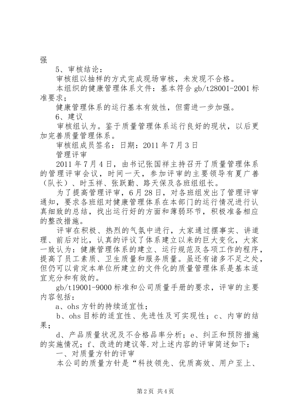 内审报告!!! _第2页