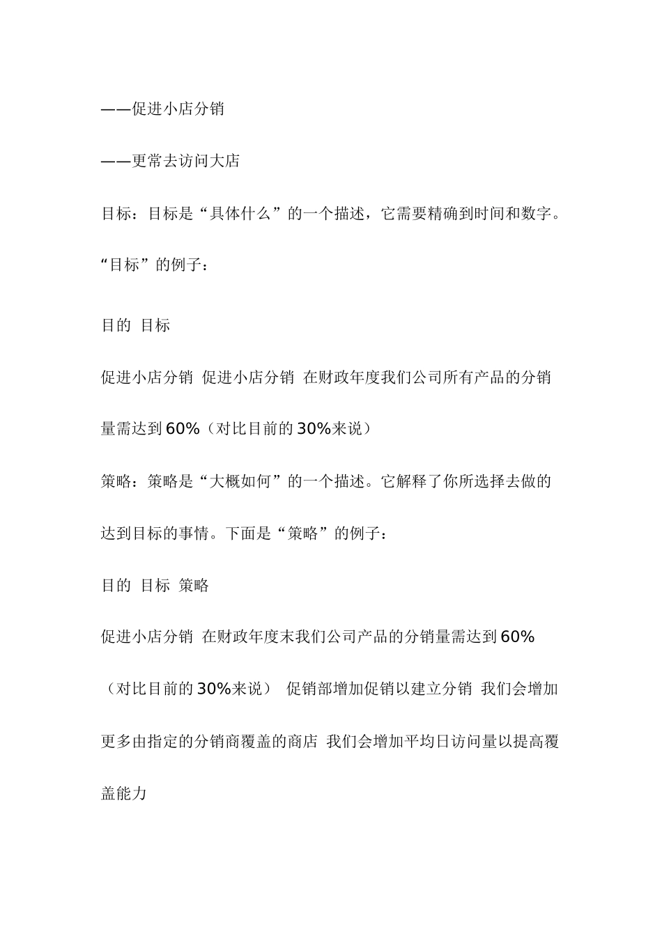 宝洁销售培训资料之销售代表的招聘与培训_第2页