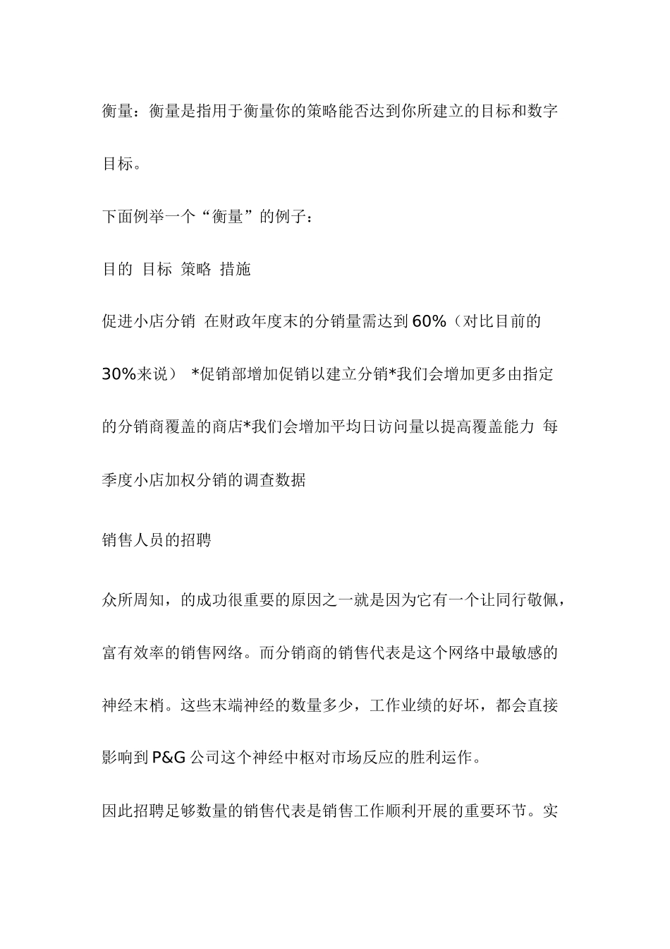 宝洁销售培训资料之销售代表的招聘与培训_第3页