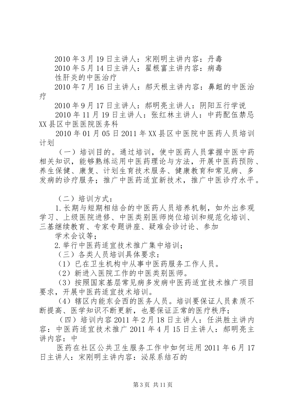 中医药人员培训计划_第3页