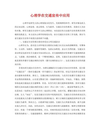 《安全管理》之心理学在交通宣传中应用 