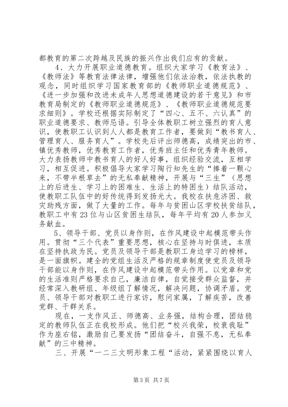 文明单位验收汇报0505 _第3页