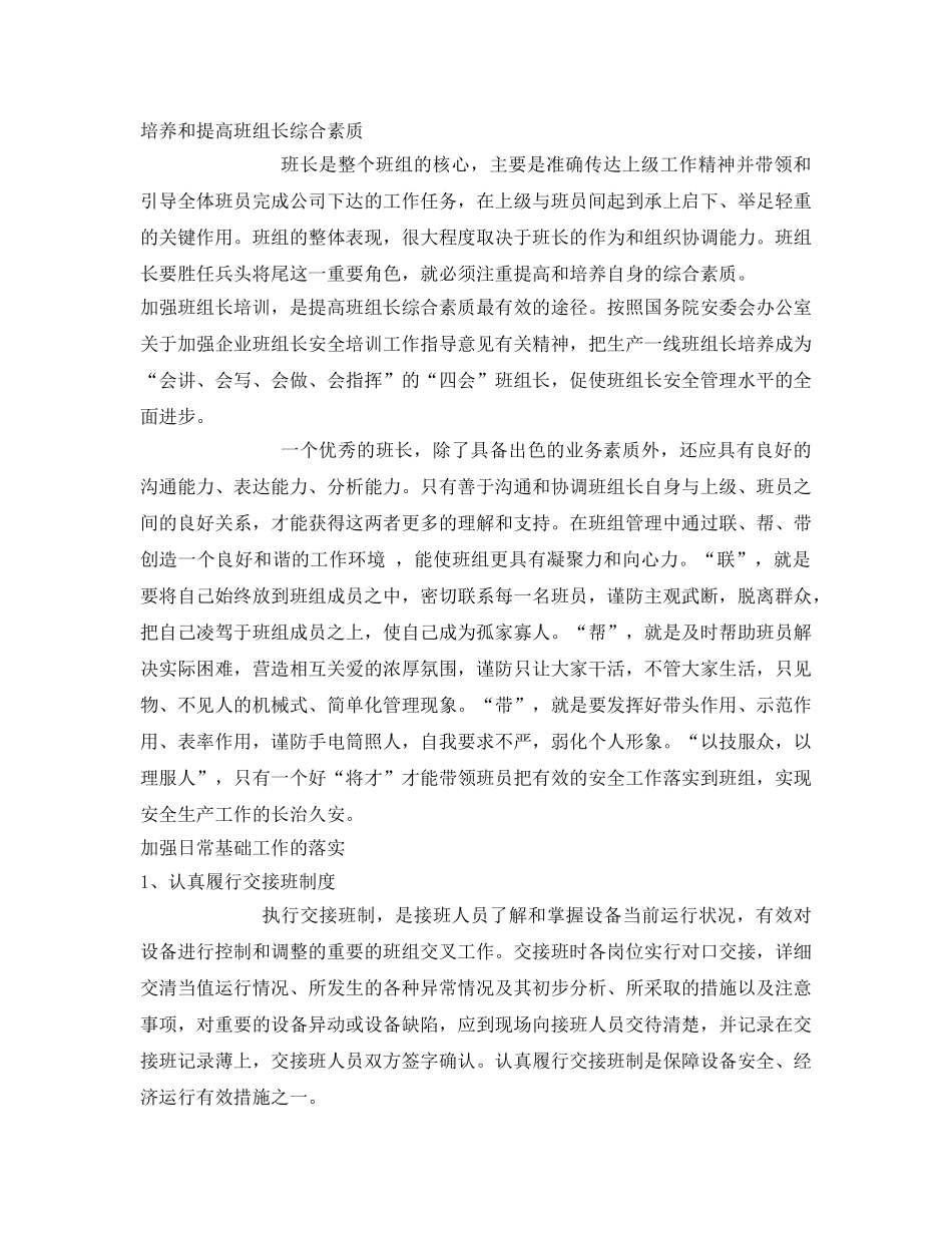 《安全管理》之浅谈如何通过班组管理达到企业安全生产的目的 _第2页