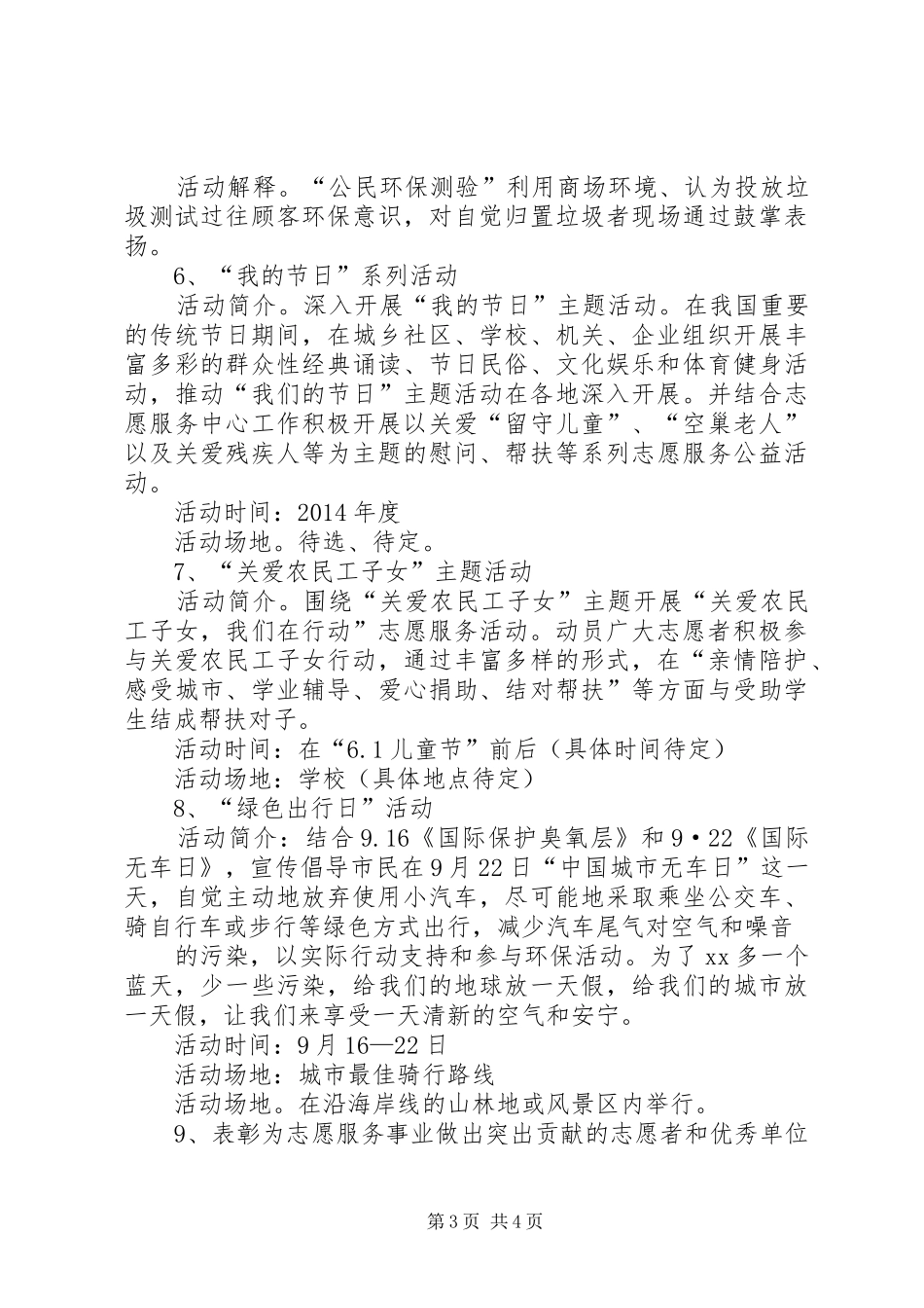 最新青年志愿者工作计划范文_第3页