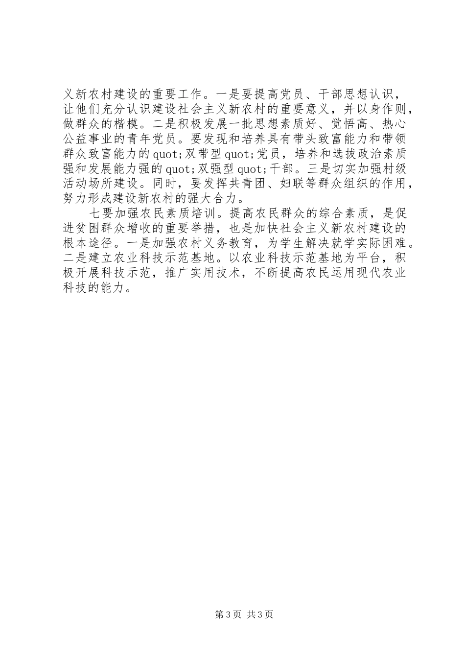 20XX年关于周村新农村建设的调研报告_第3页