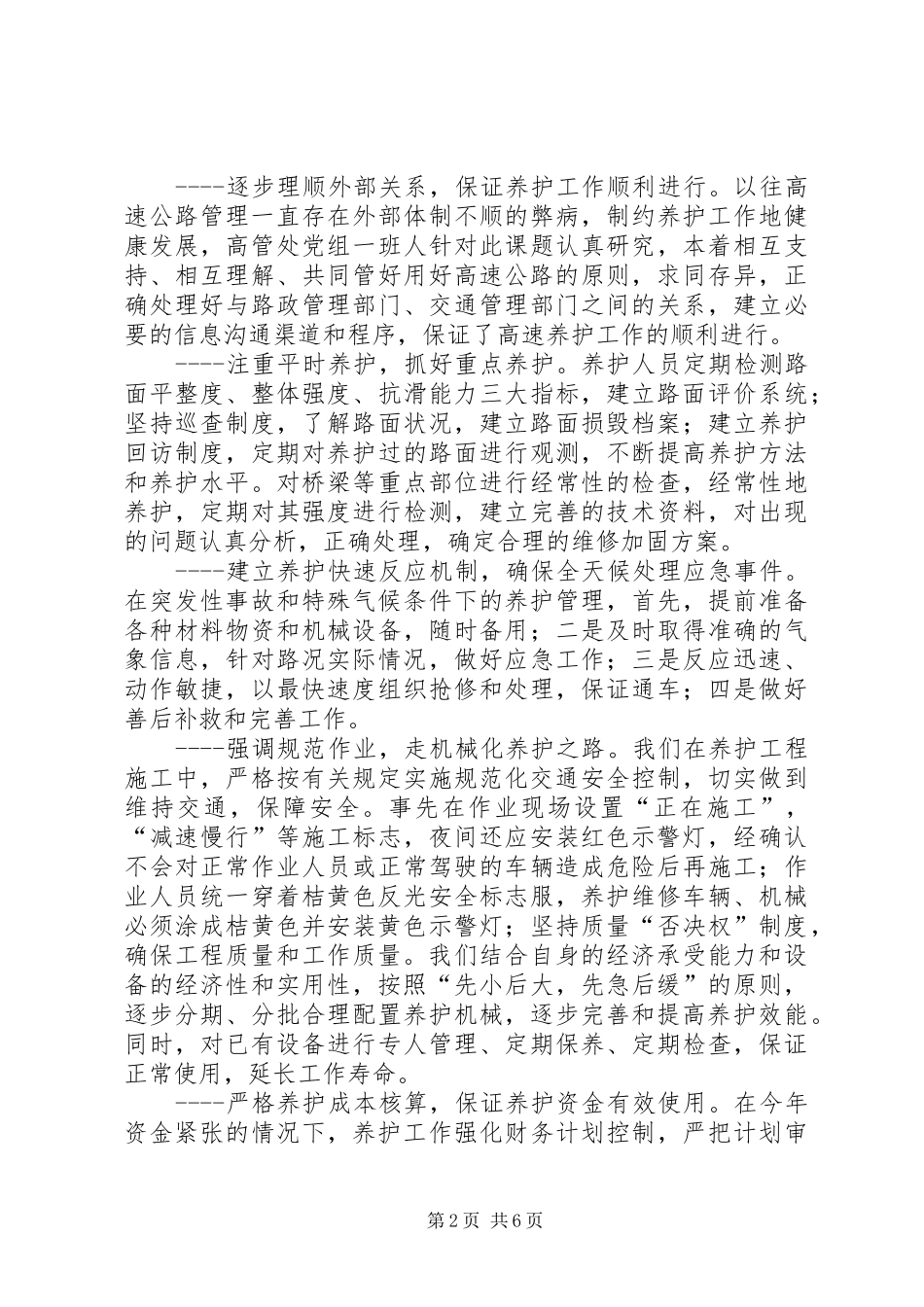 运管部门创建文明行业自查报告 _第2页