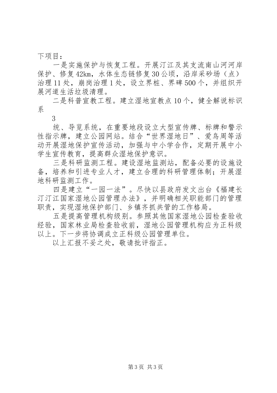 云南洱源西湖国家湿地公园(试点)建设情况报告1 _第3页
