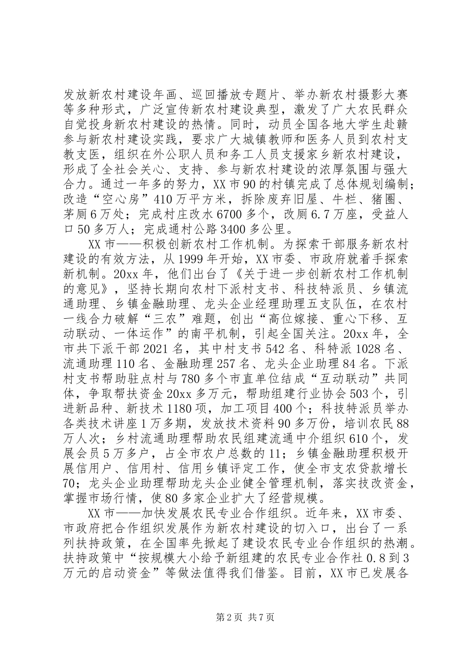 赣闽浙新农村建设的考察报告 _第2页