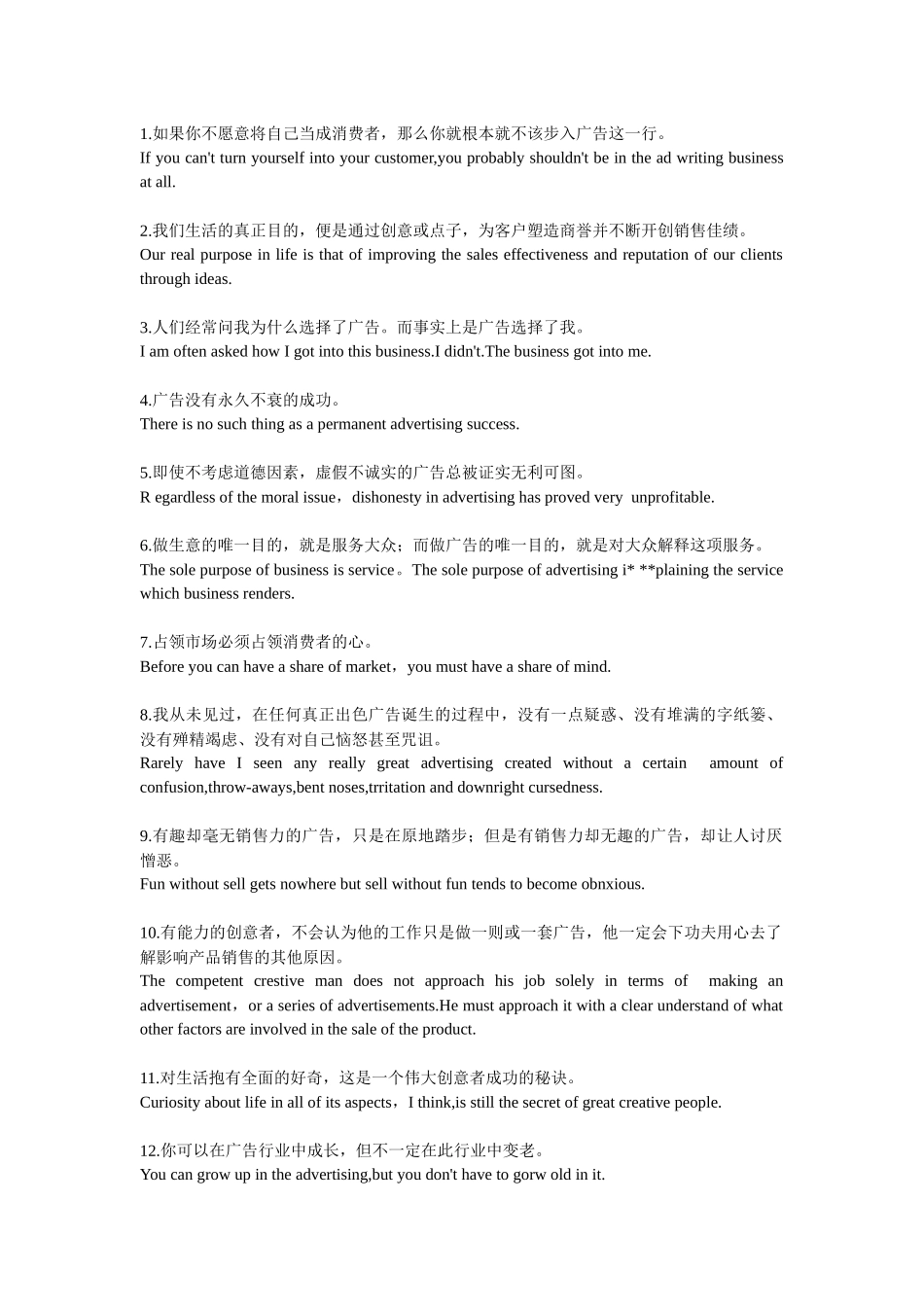 世界广告大师李奥贝纳 88个创意圣经_第3页