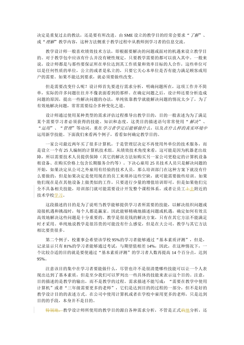 教学系统化设计电子版第二章_第2页
