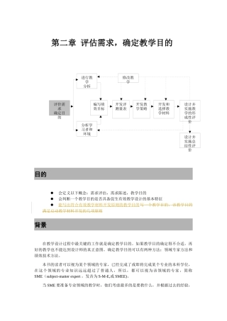 教学系统化设计电子版第二章
