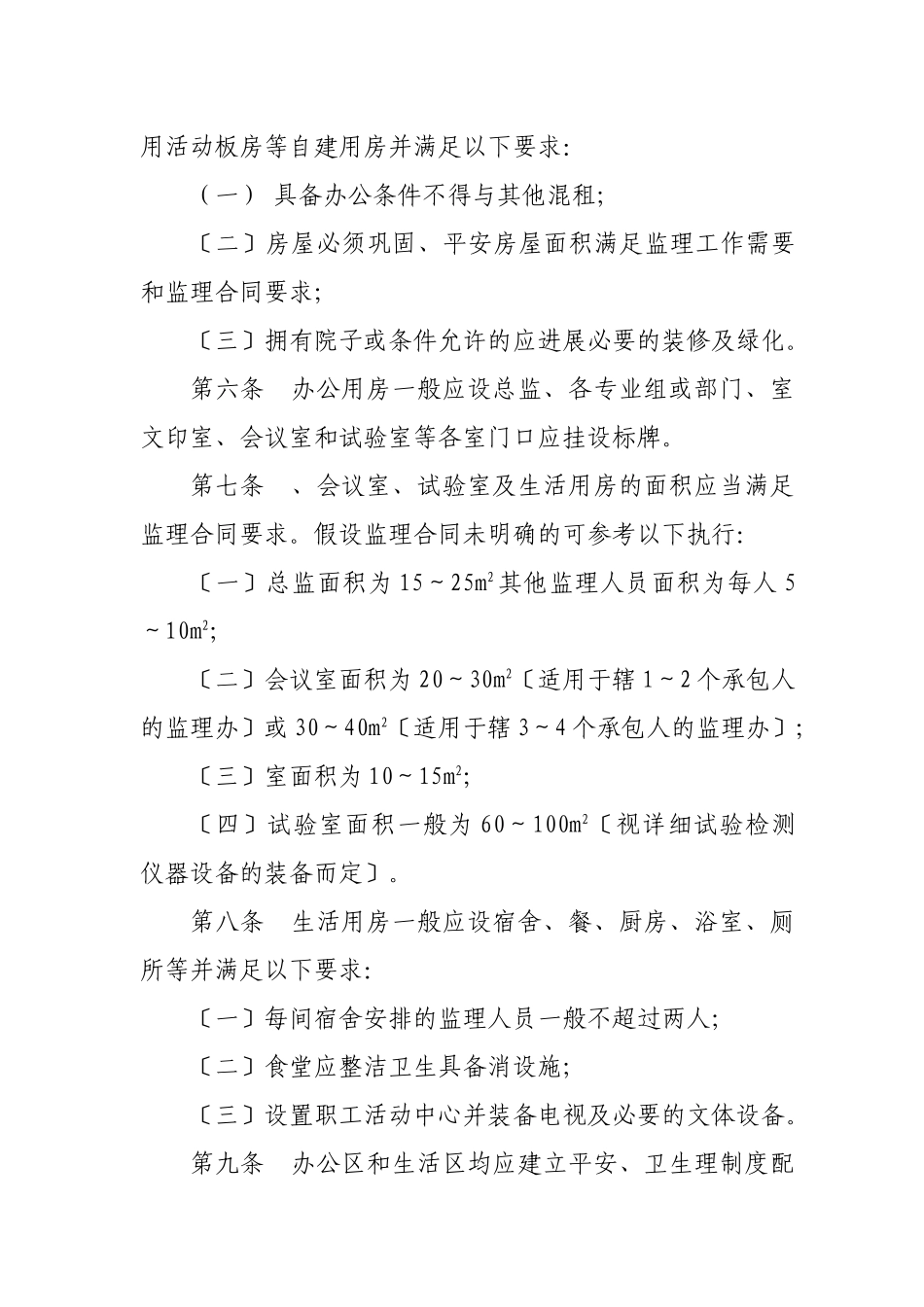 省公路重点工程建设项目监理办公室标准化建设实施细则（试行）_第2页