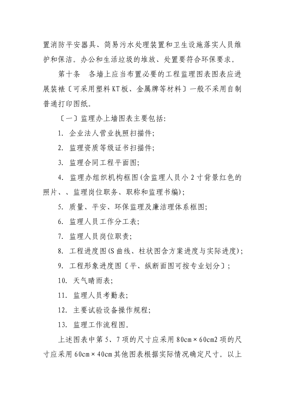 省公路重点工程建设项目监理办公室标准化建设实施细则（试行）_第3页
