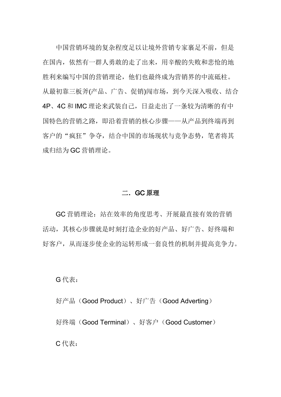 GC营销挑战4P、4C、IMC_第3页