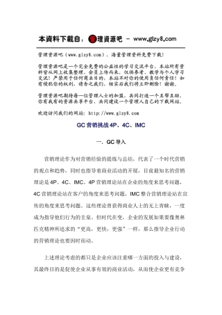 GC营销挑战4P、4C、IMC
