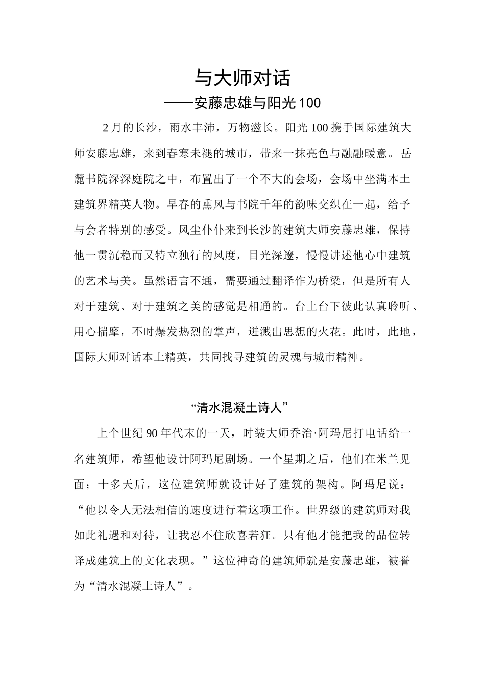 “与大师”新闻通稿_第1页