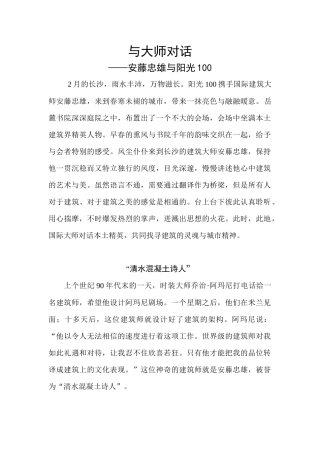 “与大师”新闻通稿