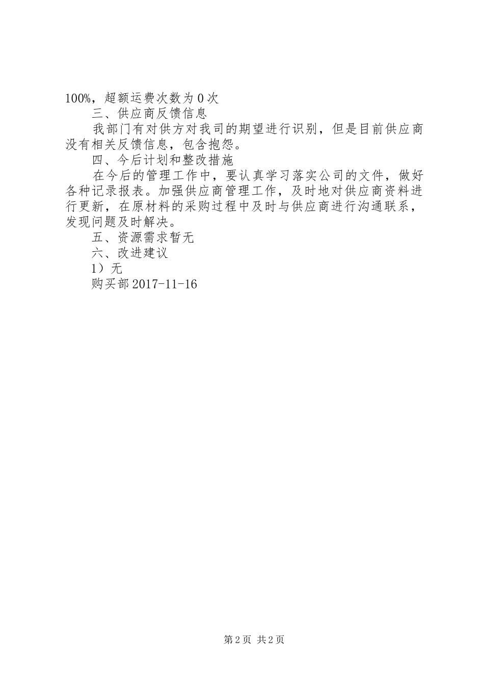 20XX年购买部管理评审报告_第2页