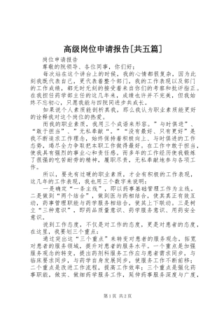 高级岗位申请报告[共五篇] 