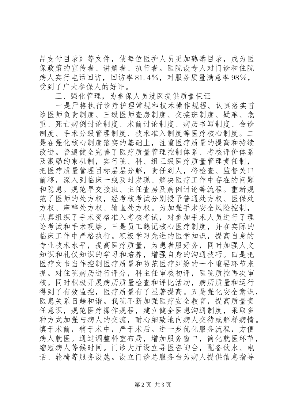 购买医疗机构责任保险申请报告 _第2页