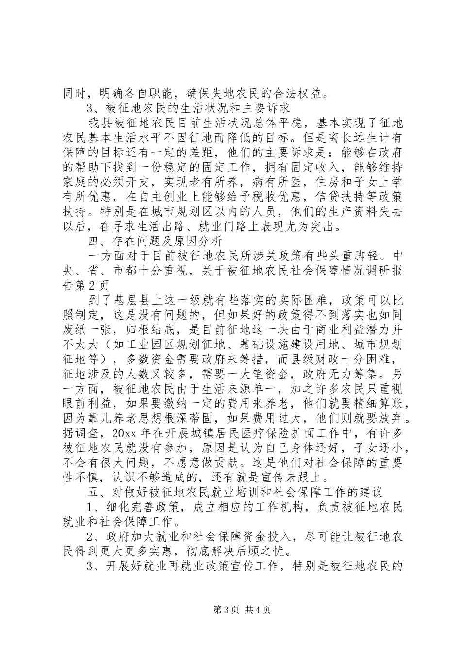关于被征地农民社会保障情况调研报告 _第3页