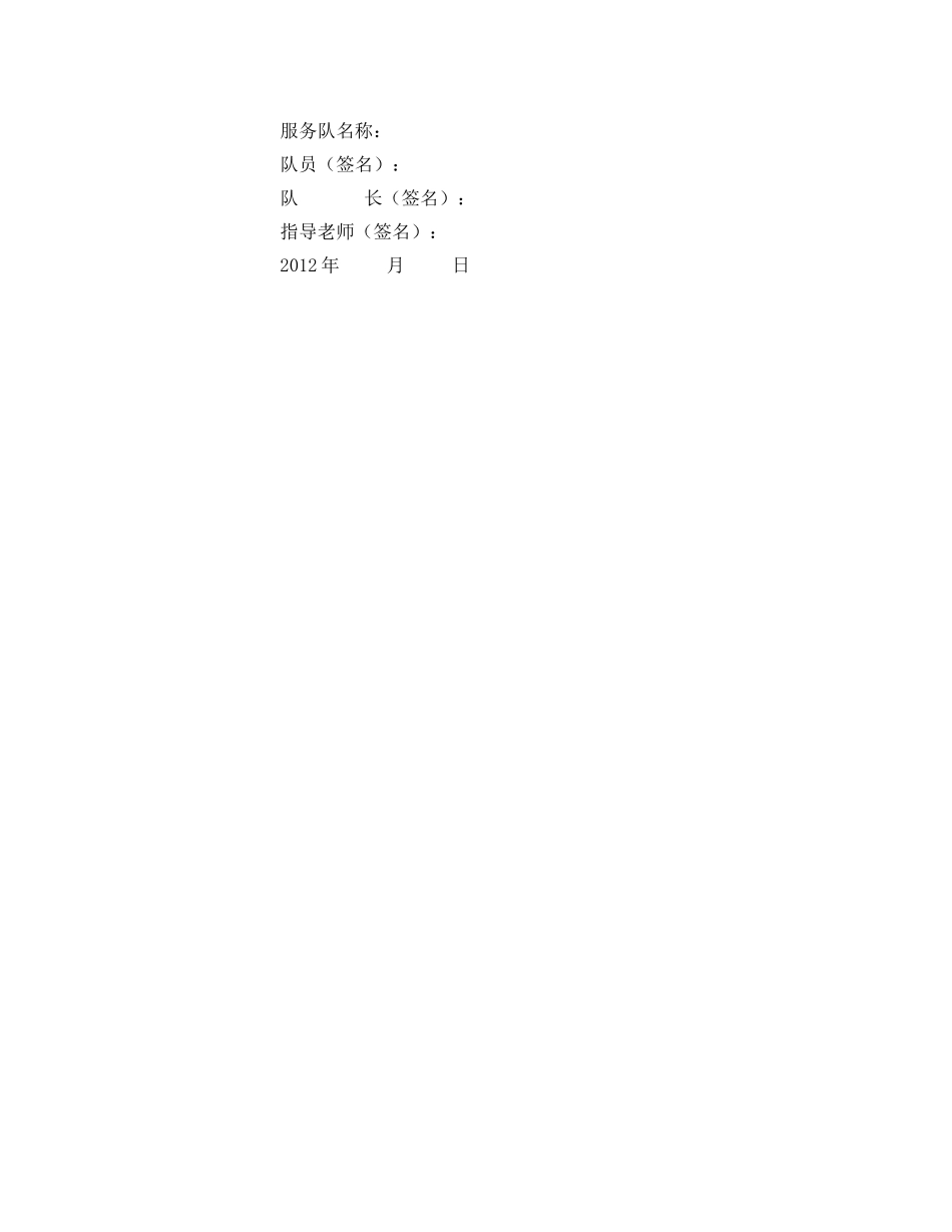 《安全管理文档》之暑期文化科技卫生“三下乡”社会实践活动安全承诺书 _第2页