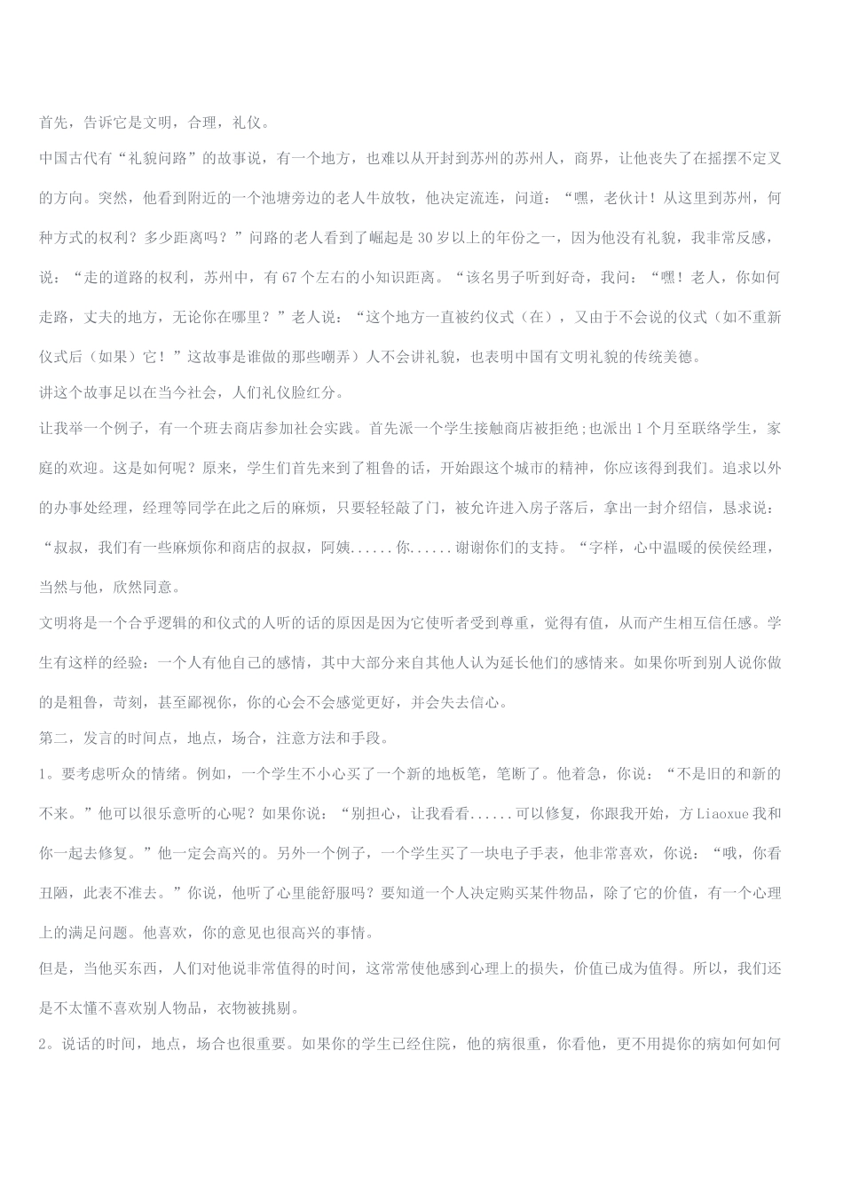 关于业务员说话技巧_第2页