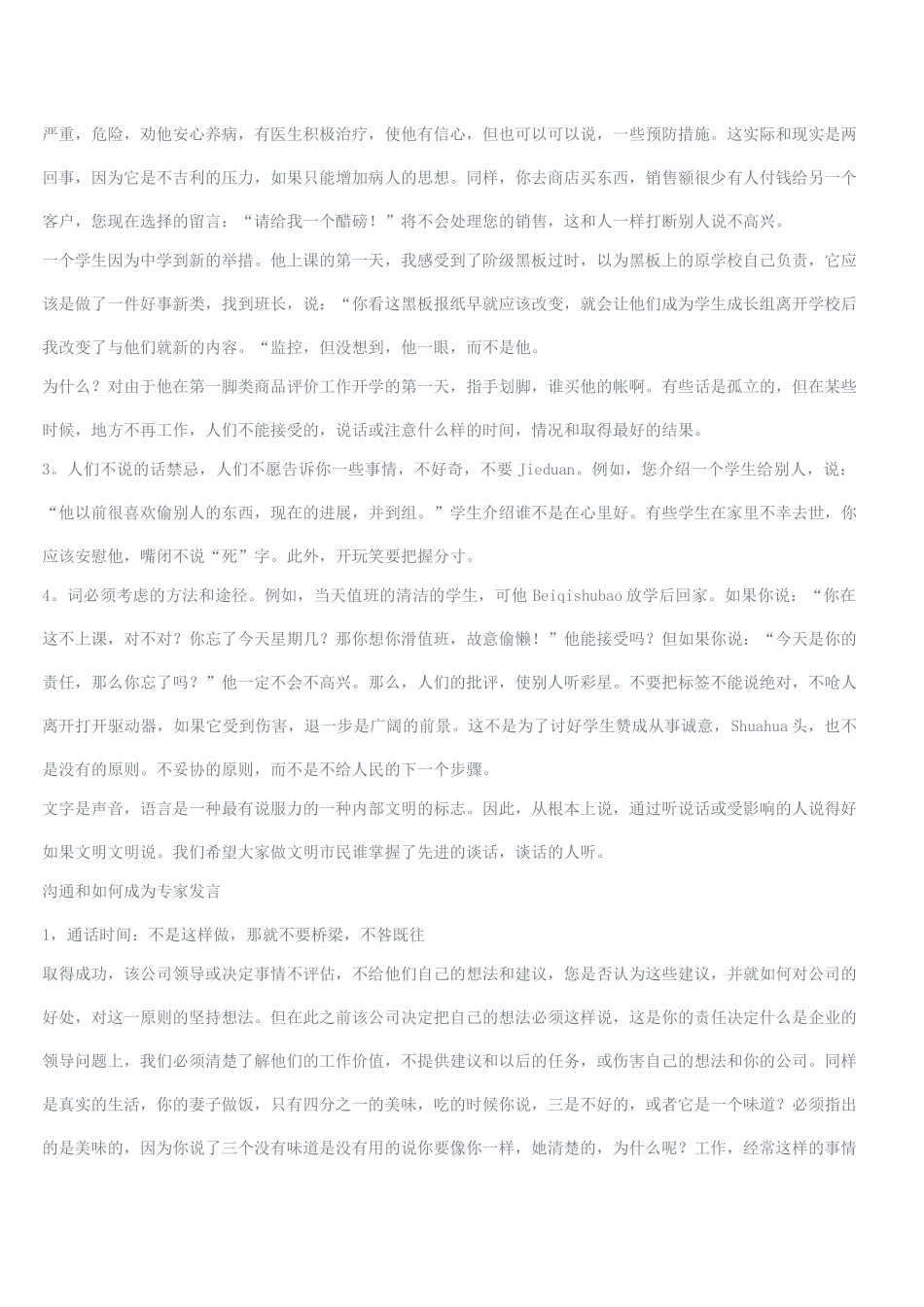 关于业务员说话技巧_第3页