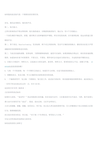 关于业务员说话技巧