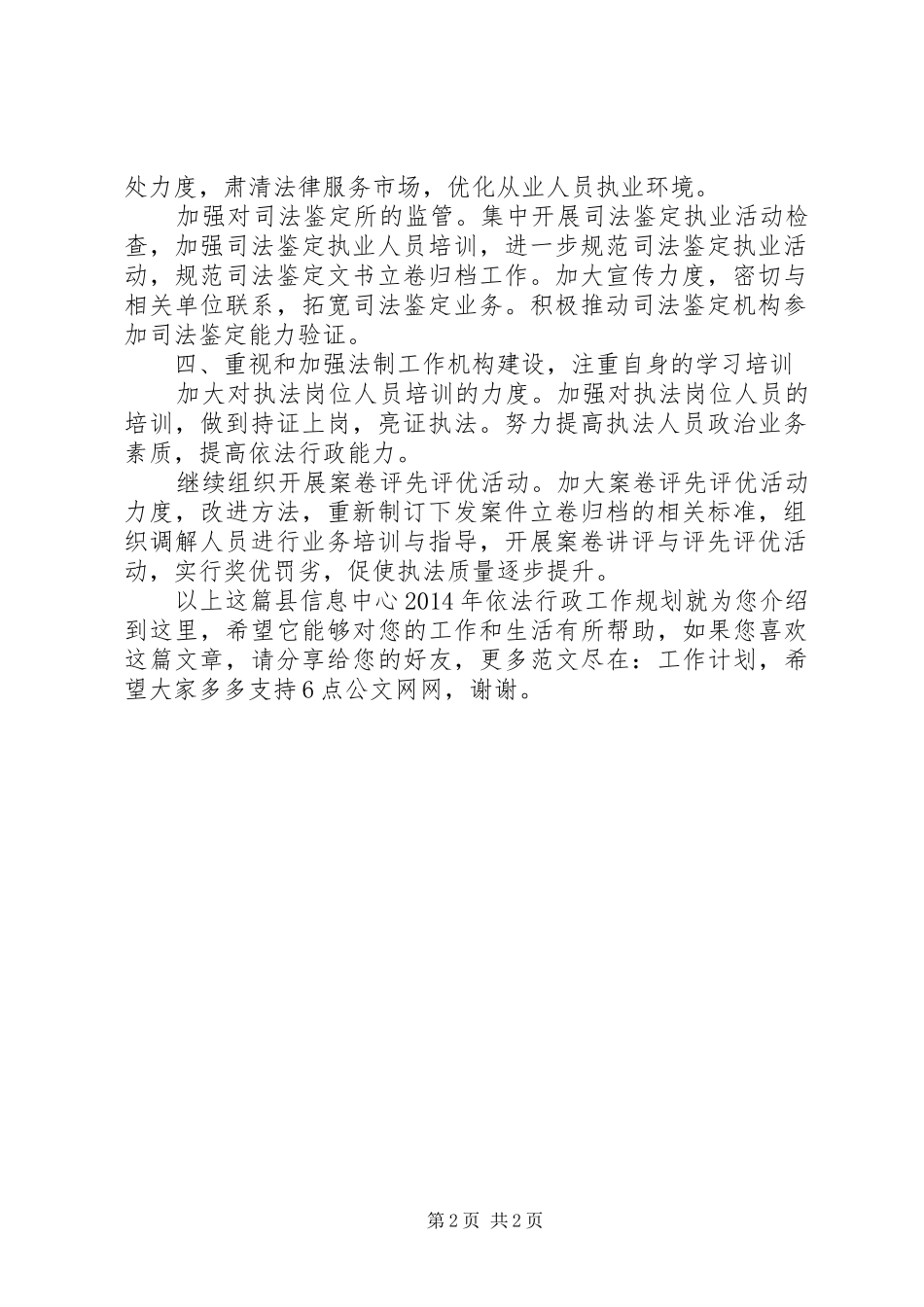 县信息中心XX年依法行政工作规划_第2页