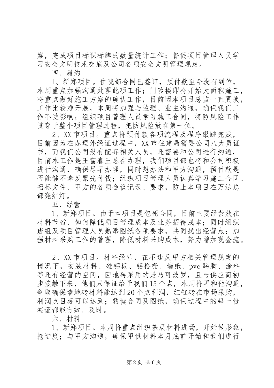 XX年2月第三周工程周汇报 _第2页