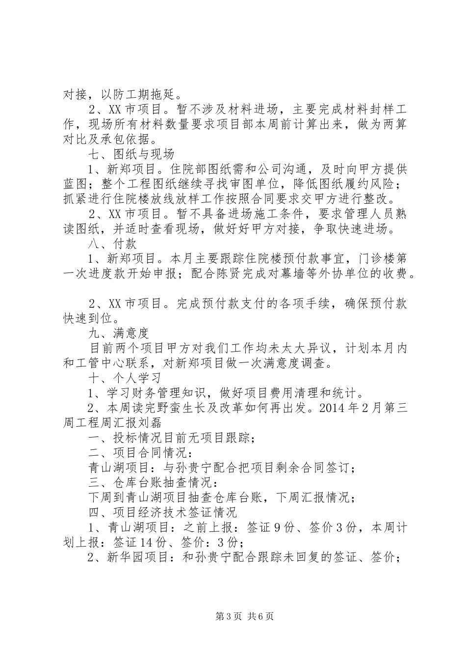XX年2月第三周工程周汇报 _第3页