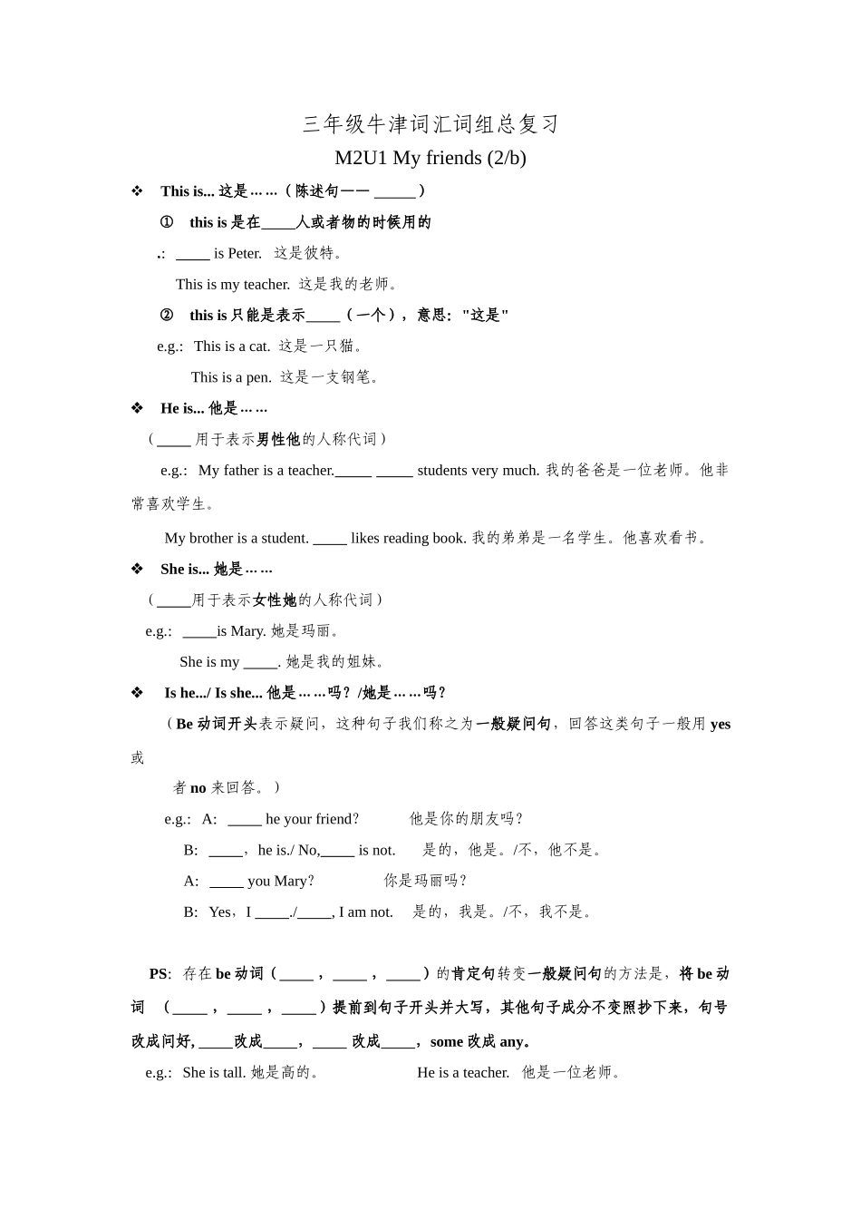 上海牛津英语3A M2U1 My friends练习题2 _第1页