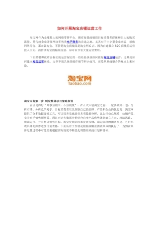 如何开展淘宝店铺运营工作