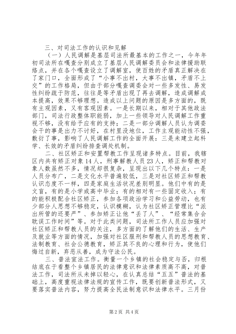 20XX年司法所建设调研报告 _第2页