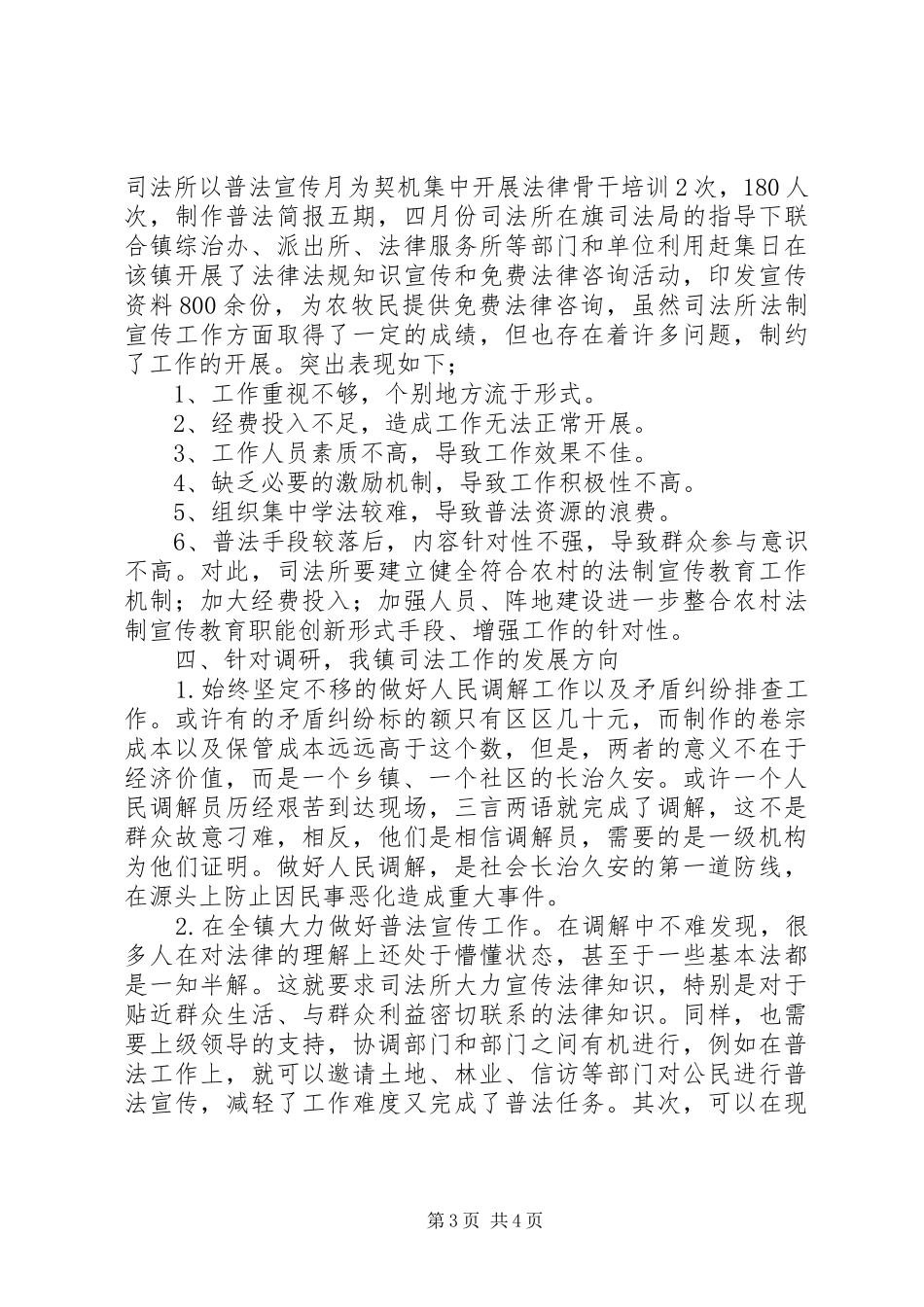 20XX年司法所建设调研报告 _第3页