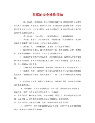 《安全管理》之系离泊安全操作须知 