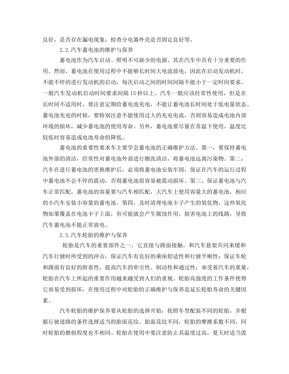 《安全管理》之浅议汽车的正确维护与保养方法 _第2页