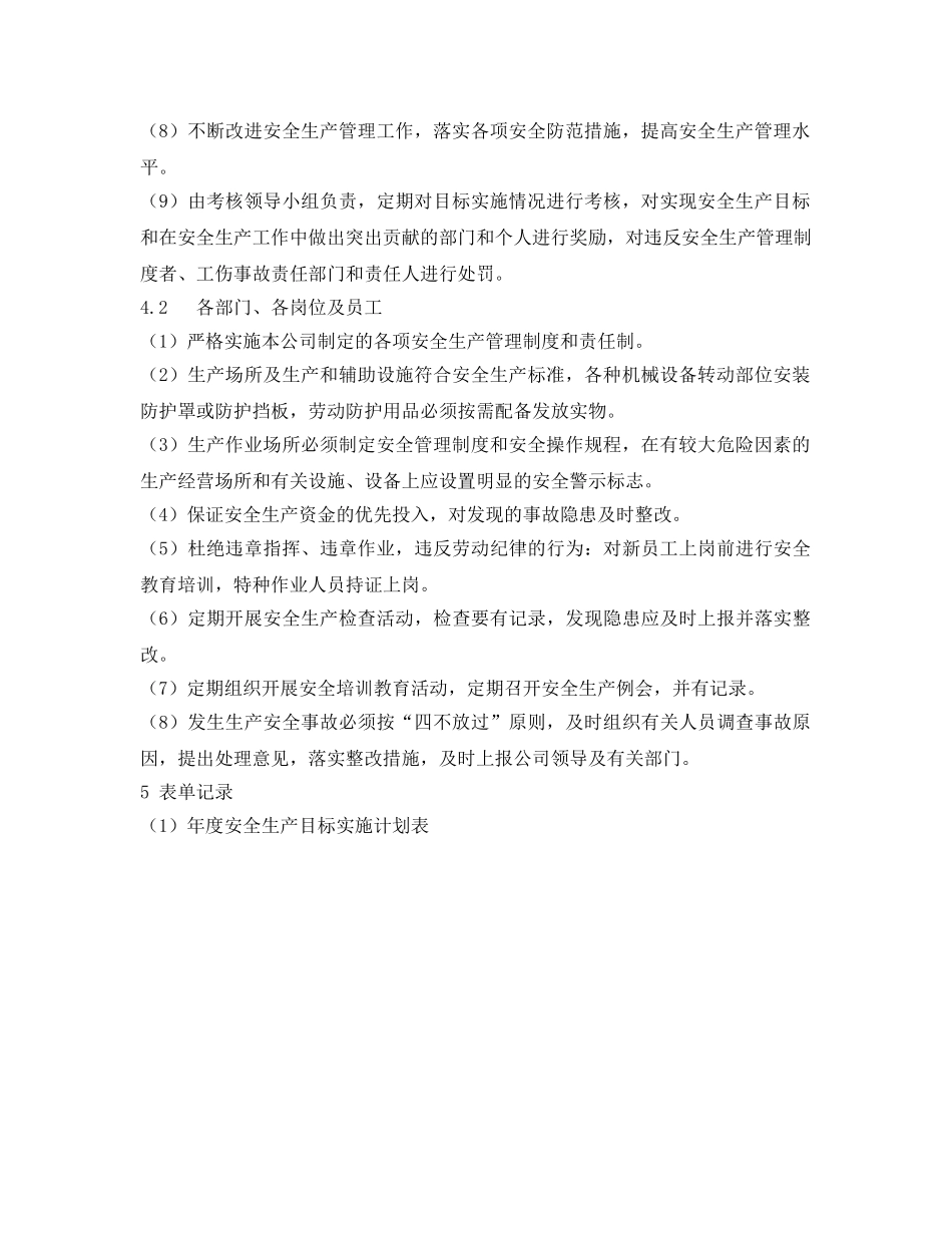 《安全管理文档》之年度安全生产目标及实施计划 _第2页