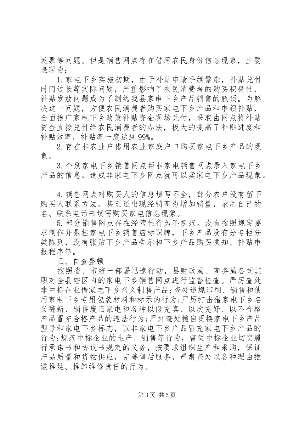 家电下乡自查报告3篇 _第3页