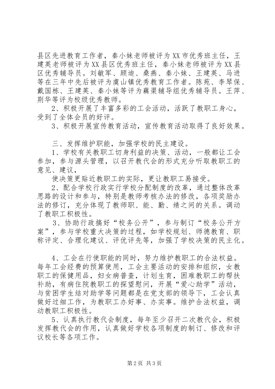 工会规范化建设考核验收汇报材料 _第2页